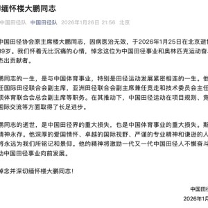 开云官方-楼大鹏逝世，他是北京申奥“十大功臣”之一，也是生于上海的田径高手|铁人三项|中国田径协会|全运会|国际田径联合会|夏季奥林匹克运动会_新浪体育_新浪新闻